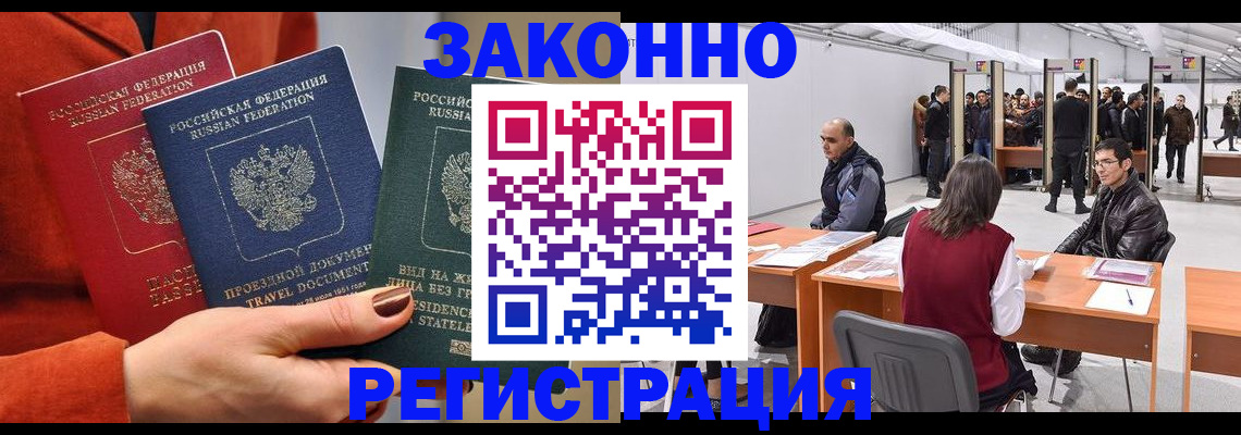 прописка для работы в Североморске