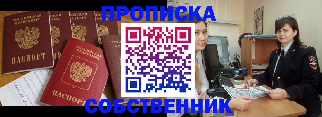 прописка в квартире в Североморске