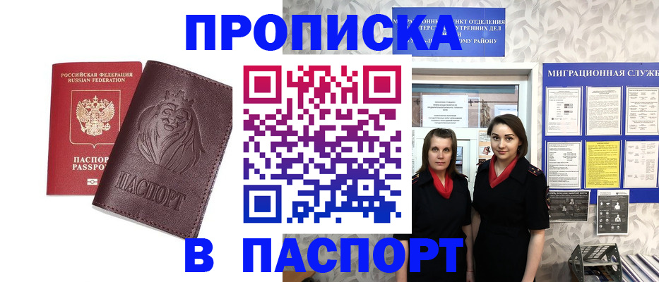 временная регистрация надежно в Североморске