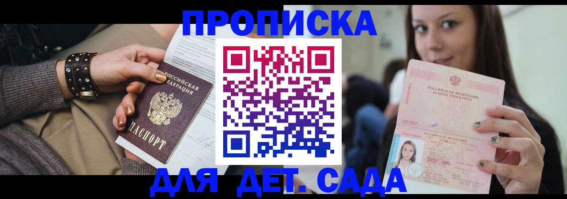 прописка ребенка в Североморске