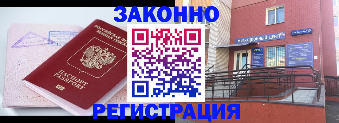 прописка гарантия в Североморске